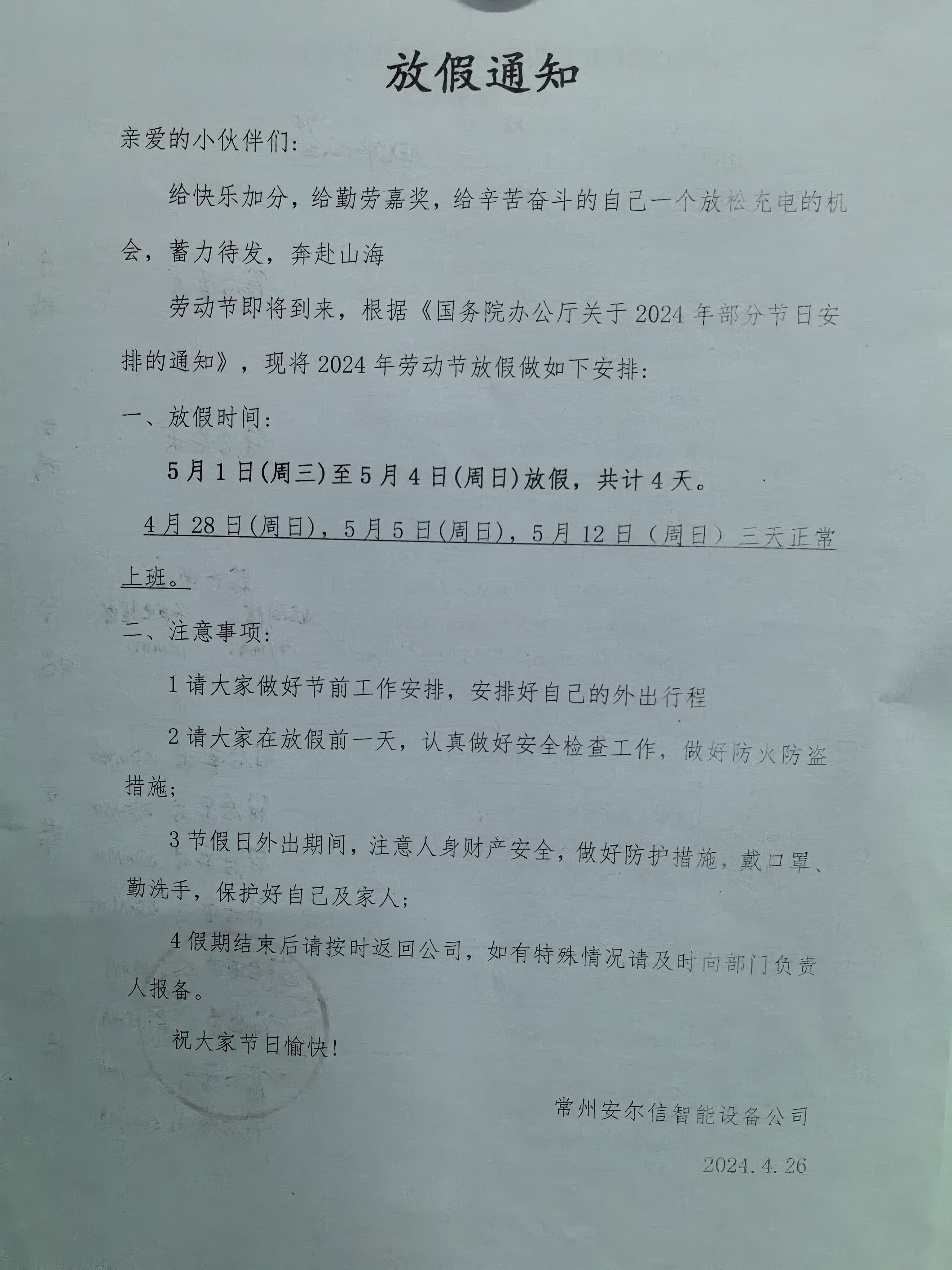 球王会放假通知